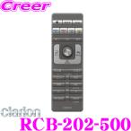クラリオン RCB-202-500 地デジ対応ナビ用リモコン