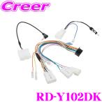 【在庫あり即納!!】カロッツェリア RD-Y102DK 200mmワイド メインユニット トヨタ車用 取付キット