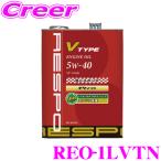 RESPO レスポ V-TYPE SAE_5W-40 API_SP 内容量1L メーカー品番：REO-1LVTN