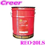 RESPO レスポ S-TYPE 100%化学合成エンジンオイル SAE:10W-40 API:SP/CF 内容量20L