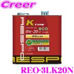 RESPO レスポ K-TYPE #20 軽自動車用全合成エンジンオイル SAE:0W-20 API:SP 内容量3L