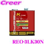 RESPO レスポ K-TYPE #30 軽自動車用全合成エンジンオイル SAE_5W-30 API_SP 内容量3L