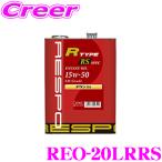 RESPO レスポ R TYPE RS SPEC REO-20LRRS 100%化学合成エンジンオイル 15W-50 内容量20L ハイチューンドターボ車専用