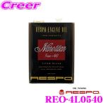 RESPO レスポ エンジンオイル NanoTitan REO-4L0540 100%化学合成 SAE_5W-40 API_SN 内容量4リッター