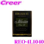 RESPO レスポ エンジンオイル NanoTitan REO-4L1040 100%化学合成 SAE_10W-40 API_SM グレード 内容量4リッター