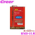RESPO レスポ ギアオイル R-TYPE 100%化学合成ミッションオイル SAE:75W-90 API:GL-5 内容量1L