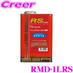 RESPO レスポ ギアオイル RS-TYPE 100%化学合成ミッションオイル API:GL-5 内容量1L