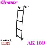  Rocky плюс ROCKY Rocky AK-18B Honda JJ1 JJ2 N-VAN high roof для .. черный specification van для лестница aluminium труба + нержавеющая сталь 