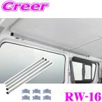 ROCKY RW-16 Work tool серии мульти- направляющие ( левый правый каждый 1 комплект ) Toyota 200 серия Hiace van Regius Ace Van наличие есть *