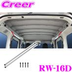  Rocky плюс ROCKY Rocky RW-16D Work tool серии мульти- направляющие ( левый правый каждый 1 комплект ) Daihatsu S700V серия Hijet Cargo для 
