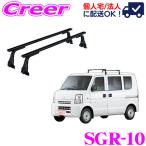  Rocky плюс багажник на крыше длинный предмет для SGR-10 NV100 Clipper DR64V серия standard roof steel черный для бизнеса багажник на крыше 