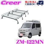  Rocky плюс багажник на крыше 8шт.@ ножек ZM-422MN N-VAN / N-VAN +STYLE / N-VAN +STYLE FUN / N-VAN e: JJ1 серия JJ2 серия JJ3 серия high roof 