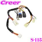 ショッピングユピテル ユピテル S-115 スズキ用エンジンスターター用ハーネス