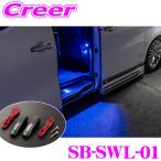 シルクブレイズ セカンドウェルカムランプ SB-SWL-01 アルファード ヴェルファイア 30系 アルヴェル ブルー 夜間 車内