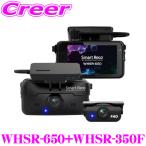 TCL スマートレコ ドライブレコーダー+リアカメラ セット WHSR-650+WHSR-350F 前後2カメラ Full HD録画 ナイトビジョン 駐車監視機能