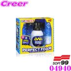 ソフト99 04940 パーフェクト フォームガン スターティングセット “泡”を追求した、新感覚のカーシャンプーセット 内容量_11ml×3包