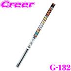 ソフト99 ガラコワイパー グラファイト超視界替えゴム 650mm 品番：G-132