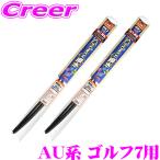 【在庫あり即納!!】ソフト99 ガラコワイパー パワー撥水ブレード フォルクスワーゲン AU系 ゴルフ7用 フロント2本セット