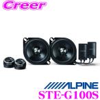 アルパイン STE-G100S 10cmセパレート2way カスタムフィットスピーカー
