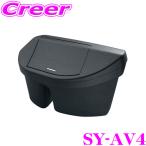 正規品 YAC ヤック SY-AV4 30系 アルファード / ヴェルファイア 専用 サイドBOX ゴミ箱 運転席用