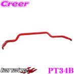 ショッピングPT TANABE タナベ PT34B サステック スタビライザー トヨタ GXPA16 GRヤリス リア用 【ロール剛性・安定性を向上!】
