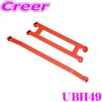 TANABE タナベ アンダーブレース UBH49 ホンダ RP6 RP8 ステップワゴン用 【ハイレスポンスなハンドリングを実現!】