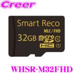 ショッピングsdカード TCL スマートレコ用SDカード WHSR-M32FHD Smart Reco WHSR-510/WHSR-532用 MicroSDカード 32GB