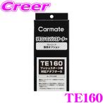  Carmate TE160 зажигание TE-W80PSB / TE-W52PSB для кнопка старт соответствует адаптор 