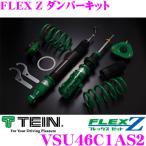 TEIN テイン FLEX Z VSU46-C1AS2 減衰力16段階車高調整式ダンパーキット スズキ ZC31S スイフトスポーツ 3年6万キロ保証