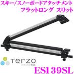 TERZO テルッツオ ES139SL フラットロングスリット スキースノーボードアタッチメント