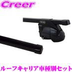 【在庫あり即納!!】TERZO テルッツオ MK53S スペーシア カスタム含む ルーフレール付き / スペーシアギア ルーフキャリア取付2点セット スズキ