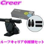 TERZO テルッツオ ホンダ RP1 RP2 RP3 RP4 RP5 ステップワゴン用 ルーフキャリア取付3点セット