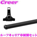 THULE スーリー スズキ JB64 ジムニー / JB74 ジムニーシエラ用 ルーフキャリア取付2点セット  フット951＆バー7124セット バーTH762後継