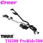 日本正規品 THULE ProRide598 スーリー プロライド TH598 シルバー ルーフマウント型 サイクルキャリア