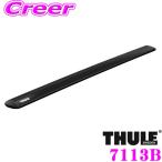 【在庫あり即納!!】THULE WingBar EVO 7113B スーリー ウイングバーエヴォ TH7113B 127cm(1.4kg/1本) 2本セット TH969B後継モデル