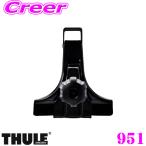 【在庫あり即納!!】日本正規品 THULE SQUAREBARSYSTEM 951 スーリー スクエアバーシステムTH951フット