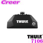 【在庫あり即納!!】Thule Evo Flush Rail 7106 スーリー エヴォ フラッシュレール Evo フラッシュレール用フット 753後継モデル