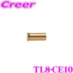 【在庫あり即納!!】オーディオテクニカ TL8-CE10(バラ売り) 8AWG 対応ケーブルエンドターミナル ケーブルの終端処理に 数量1で端子1個のご注文となります