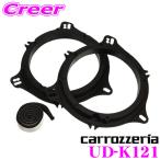 スピーカー取付キット UD-K121 2枚入