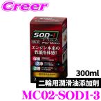  VALENTI JAPAN MC02-SOD1-3 для мотоцикла смазывание масло присадка eso-ti one price sfor MOTO 300ml API/JASO стандарт. все соединение масло 