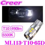 【在庫あり即納!!】ヴァレンティ LEDバルブ ML113-T10-65D ジュエルLEDバルブ MLシリーズ クールホワイト 6500K T10形状 490lm 1個入 ポジションランプ