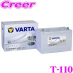 VARTA バルタ(ファルタ) T-110(145D31L) シ