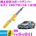 ビルシュタイン BILSTEIN B8 VE3-C041 BMW 3