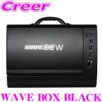 【在庫あり即納!!】WAVE BOX W BLACK ポ