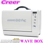 【在庫あり即納!!】世界初 ポータブル電子レンジ WAVEBOX AC ウェーブボックスAC ホワイト AC100V AC電源 PSE認証