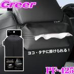 車内収納用品