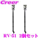 【在庫あり即納!!】ヤック マルチグリップバー RV-51 2個セット 車内 収納 ハンガー 服 スーツ ネクタイ 引っ掛ける 横滑り防止 伸縮:約85〜140cm