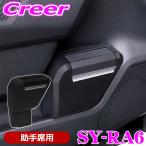ヤック サイドBOXゴミ箱 助手席用 RAV4 60系 専用 フロントドアポケット ブラック 簡単取付 大容量 車内 内装 内装用品 SY-RA6
