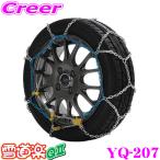 FECチェーン 雪道楽QII YQ207 簡単取付金属亀甲型タイヤチェーン