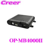 ユピテル OP-MB4000II マルチバッテリー ドライブレコーダー 駐車監視 オプション 充電 電源供給 ACCオフ後 満充電時間約3時間 ドラレコ